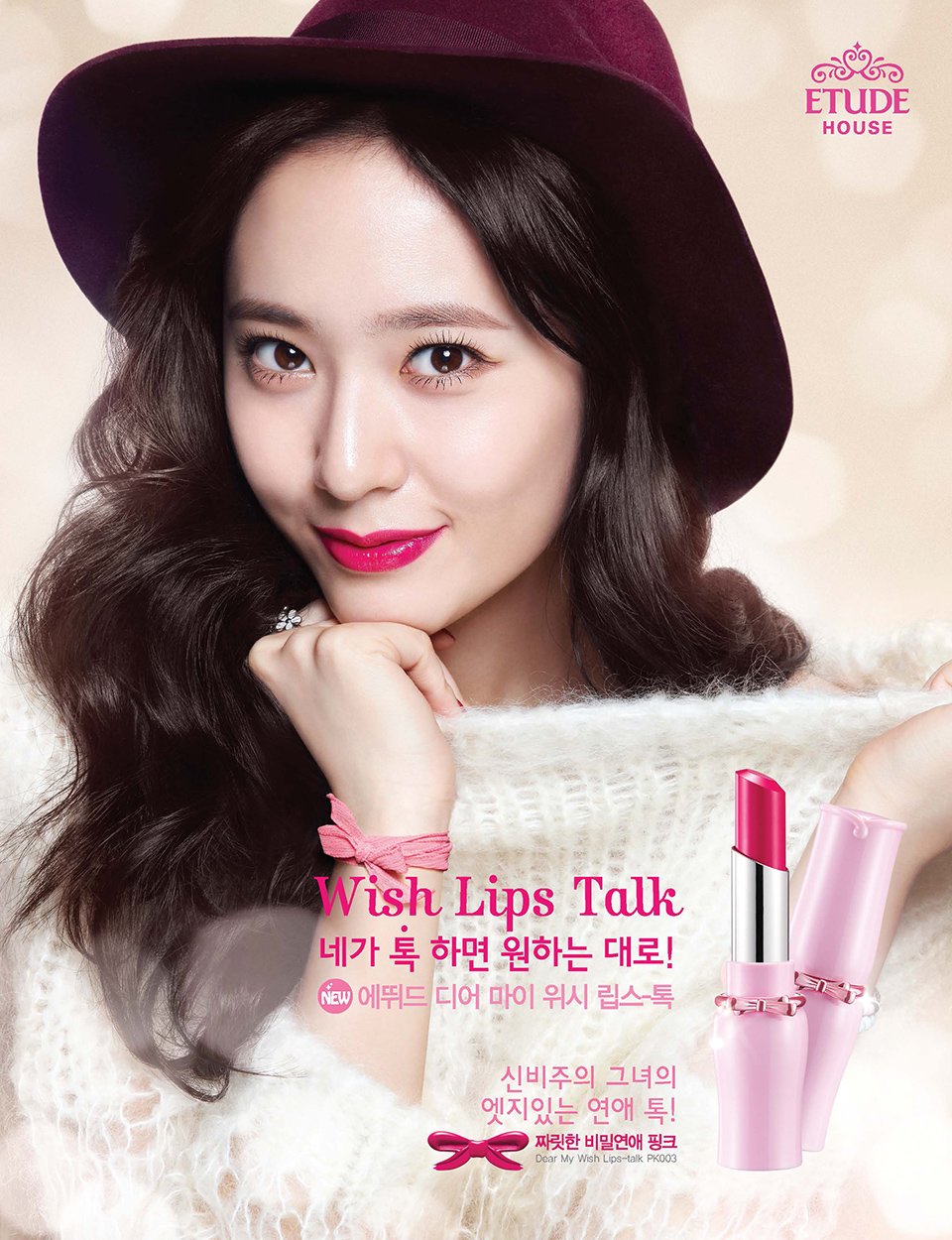 Etude house Dear My Wish Lipstalk 에뛰드 디어 마이 블루밍 립스톡 dearmywishlipstalk_box01