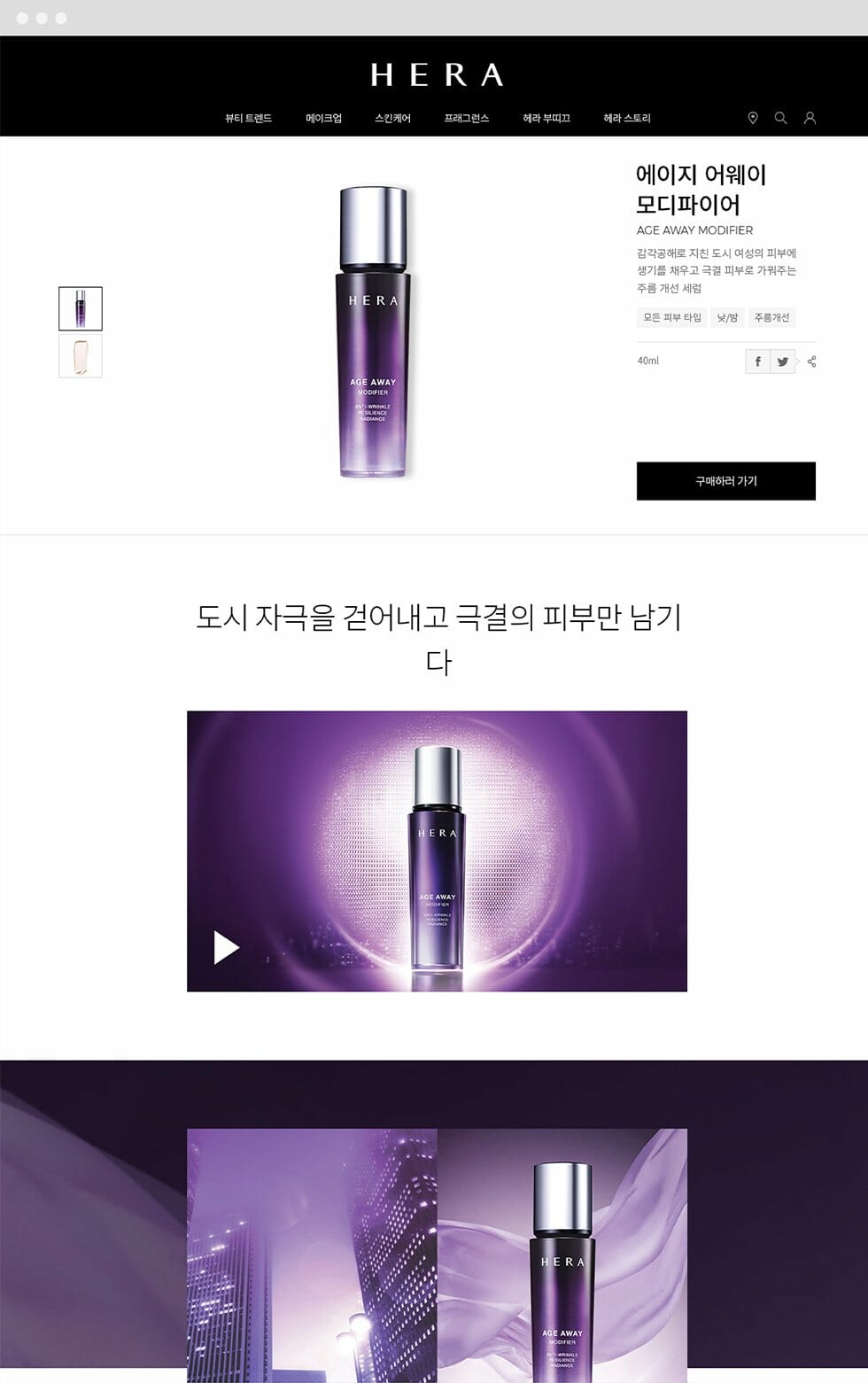 HERA Brand Site Renewal 헤라 브랜드 웹사이트 리뉴얼 image6-20