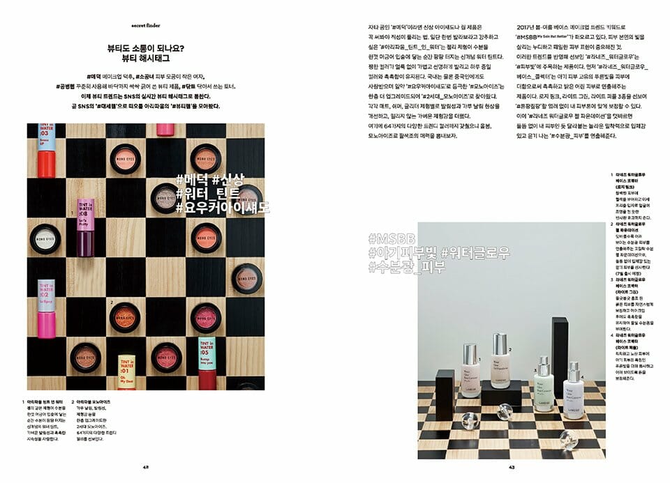Aritaum Magazine, March+April Issue 아리따움 매거진 3+4월호