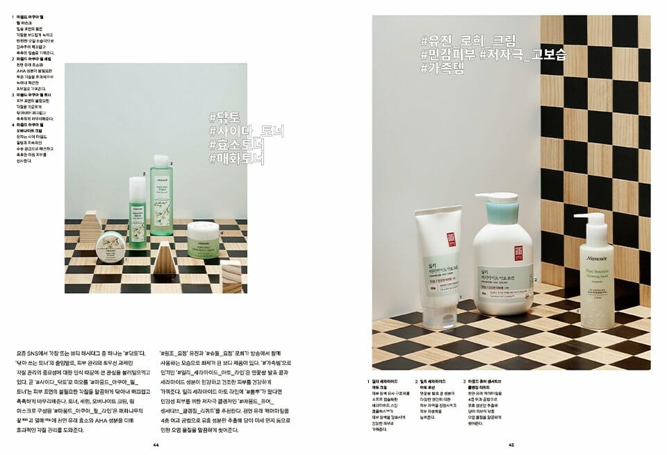 Aritaum Magazine, March+April Issue 아리따움 매거진 3+4월호