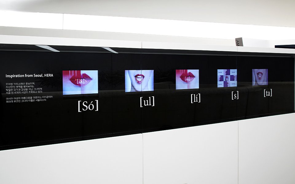 5th Exhibition HERA, Inspiration from Seoul 헤라, 영감을 주는 도시 서울 HERADDP_0002