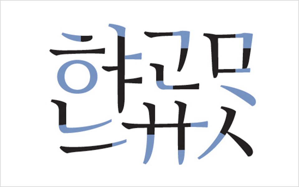 Typeface Arita 타입페이스 아리따 buri_01
