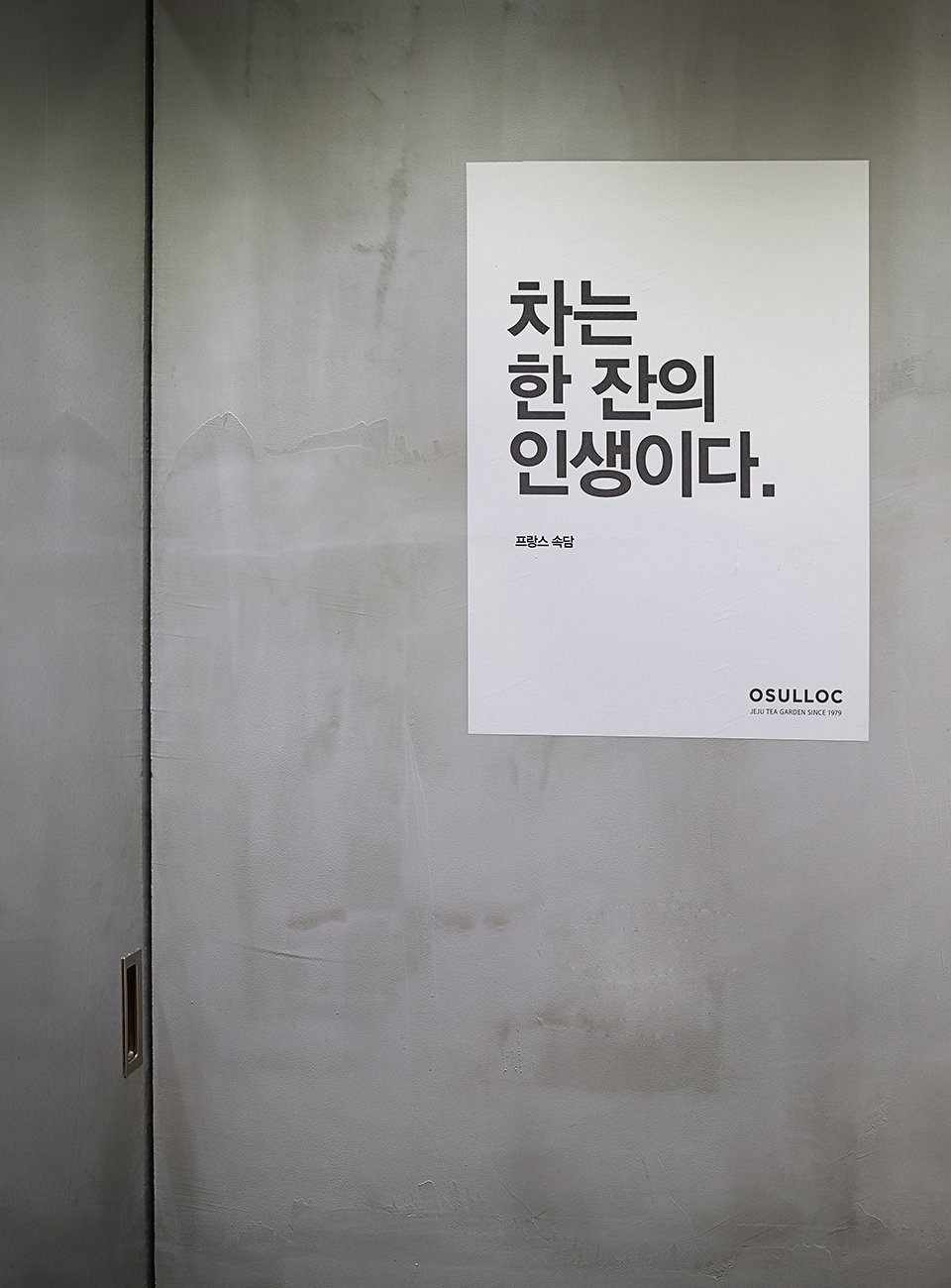OSULLOC Tea house in HONGIK Univ. 오설록 티하우스 홍대점 Osulloc_Hongik_05