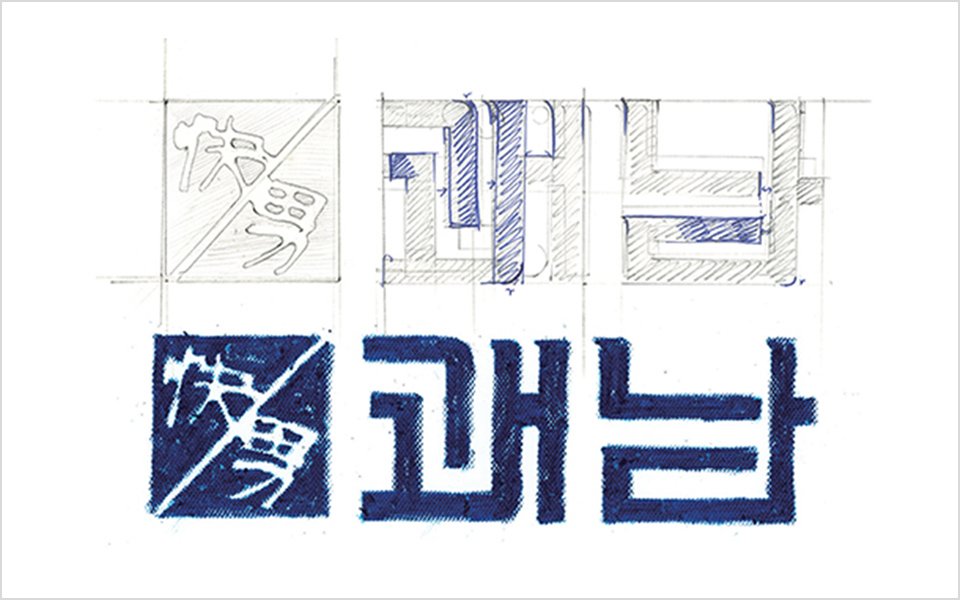 1978 Quenam 1978 쾌남 image-asset-94