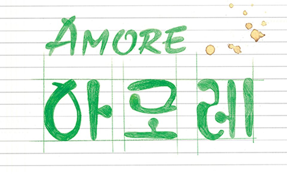 1964 amore 1964 아모레 image8-22