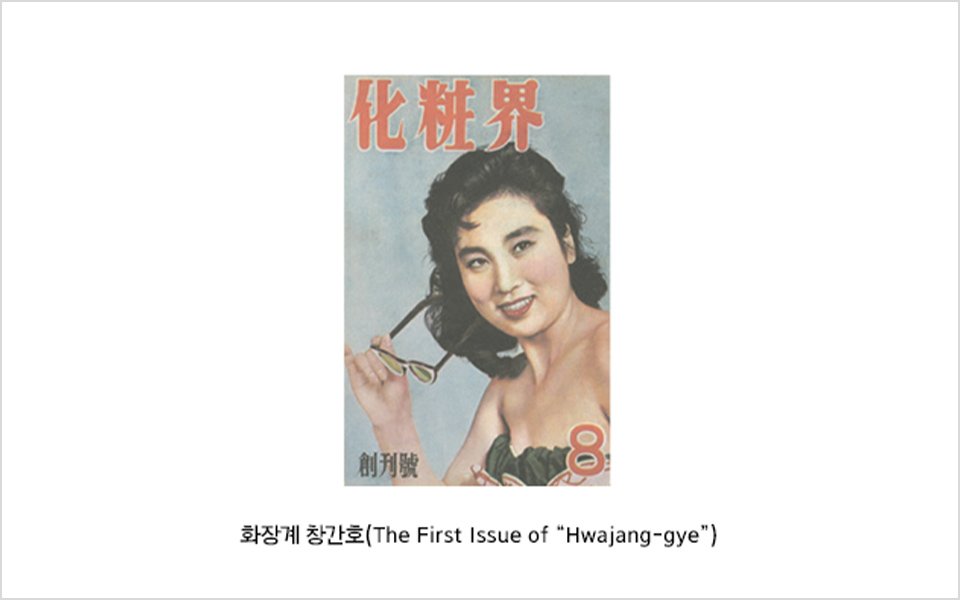 1958 Hwajang gye 1958 화장계 2014calender_03_