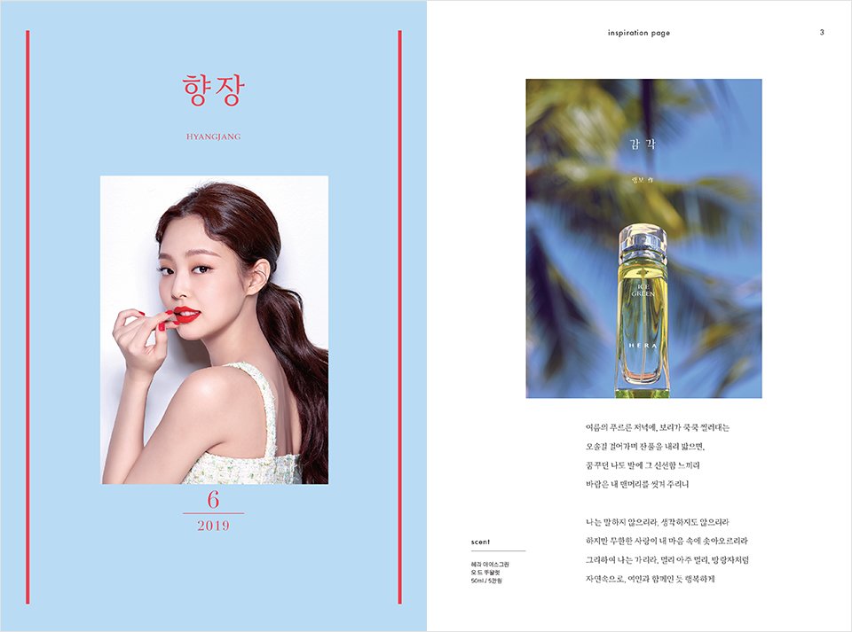 Hyangjang June, 2019 향장 2019년 6월 Landing_Content1-2.jpg