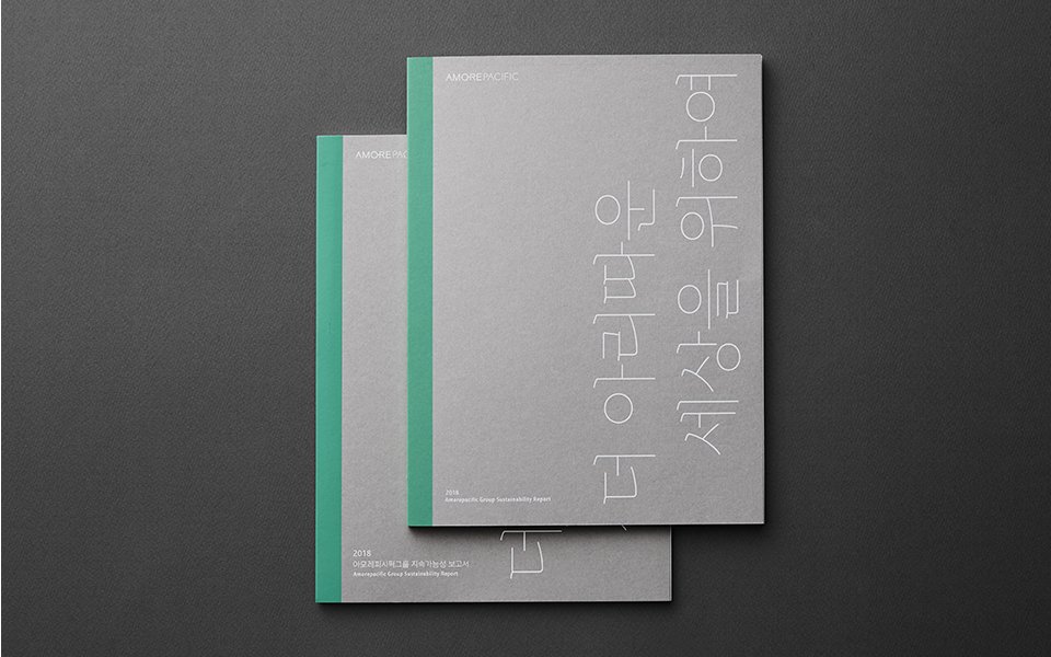 Amorepacific Group Sustainability Report 아모레퍼시픽그룹 지속가능성 보고서 Landing_Content1-4