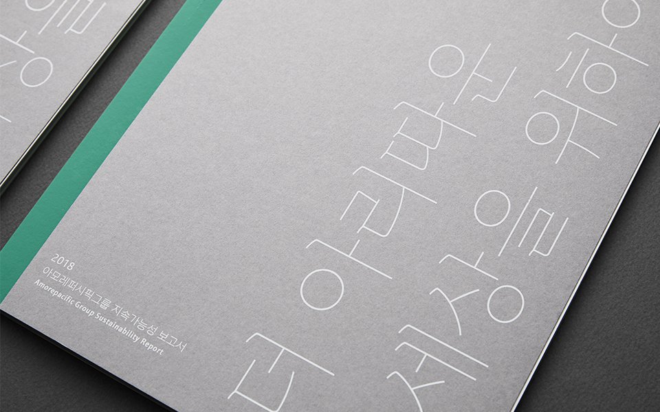Amorepacific Group Sustainability Report 아모레퍼시픽그룹 지속가능성 보고서 Landing_Content2-4
