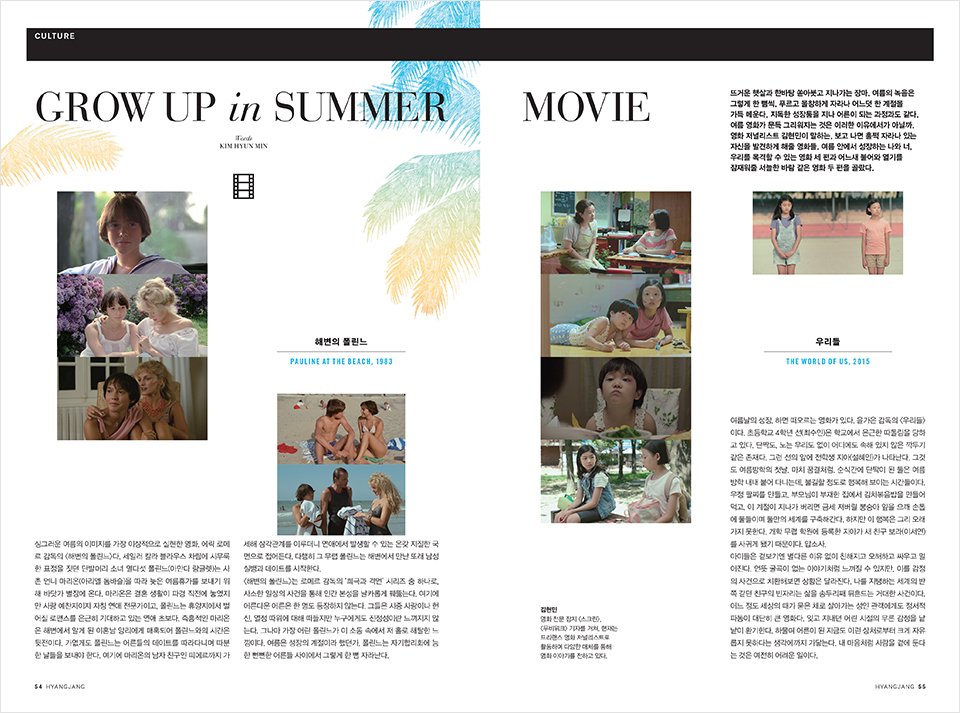 Hyangjang, August 2019 향장 2019년 8월 Landing_Content23-72