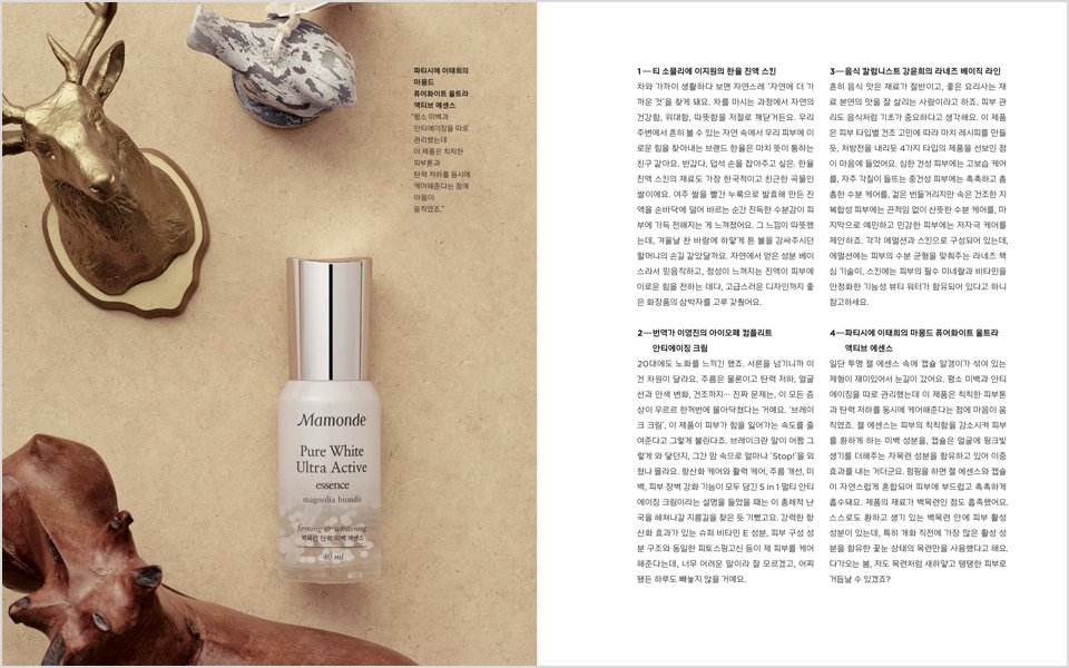ARITAUM Magazine 2016 Jan+Feb 아리따움 매거진 2016년 1+2월 호 image-asset-115