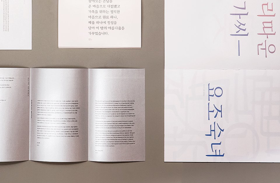 Typeface 'Arita Buri' 아리따 부리, Design Award 수상 쾌거 image2-111