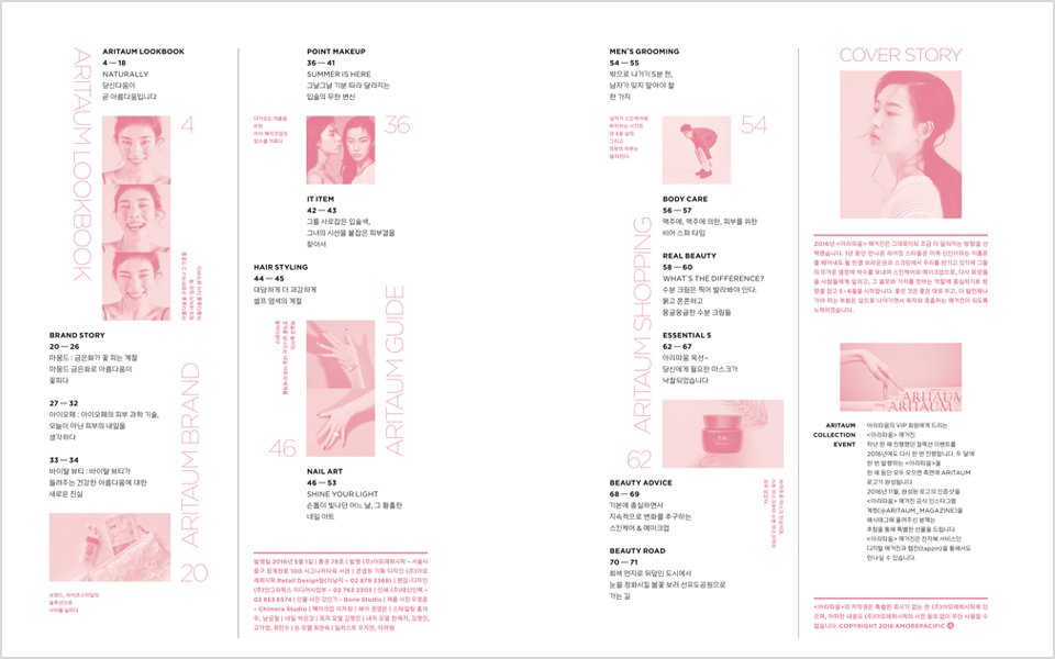 May+June Issue of ARITAUM Magazine 아리따움 매거진 5+6월 호 1-2-6