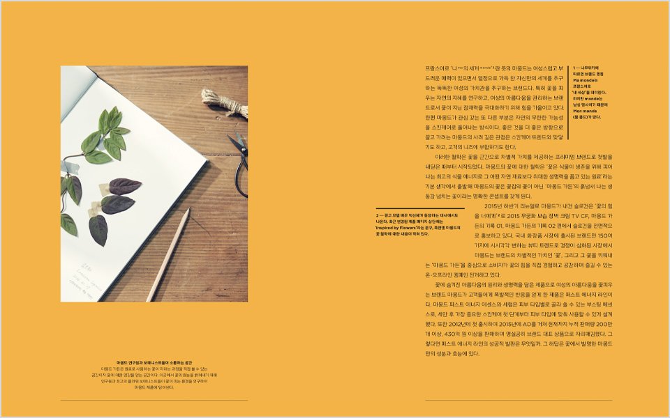 May+June Issue of ARITAUM Magazine 아리따움 매거진 5+6월 호 1-3-7