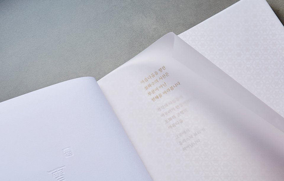 The Brand Book, Fifty Years of Sulwhasoo 설화수 50년 브랜드북 image9-35