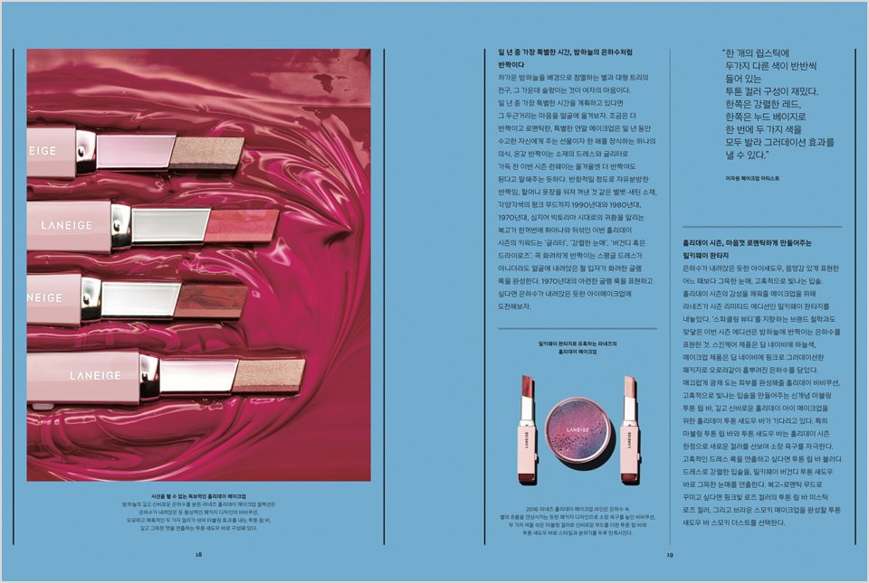 Aritaum Magazine, November+December Issue 아리따움 매거진 11+12월호 1-4-6