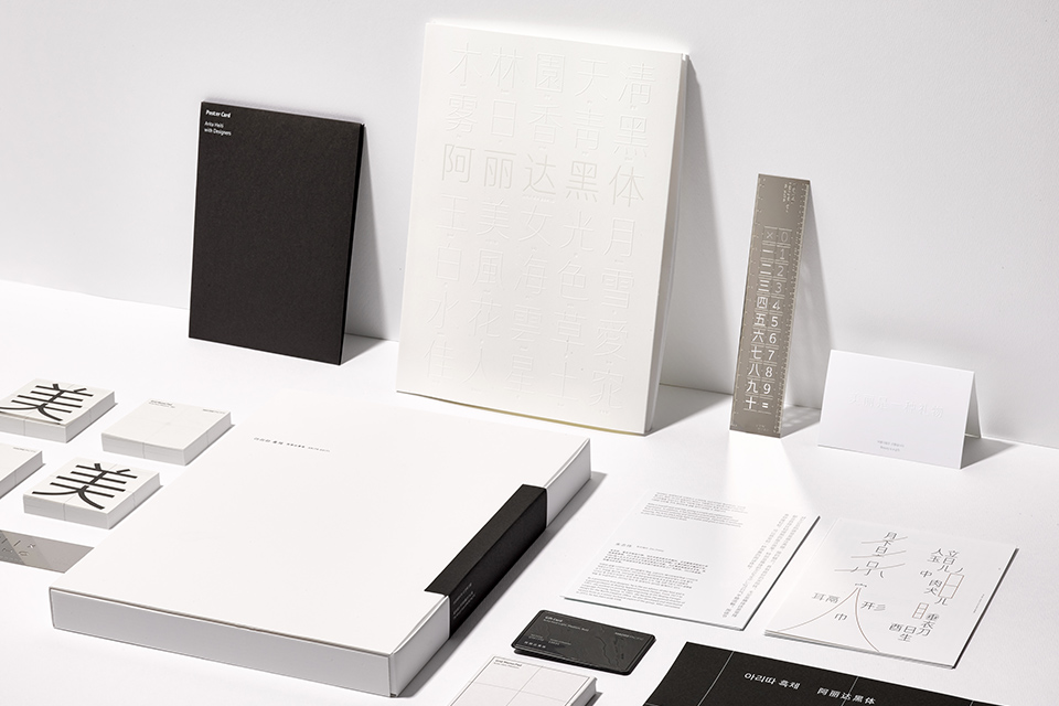 Arita Chinese font receives an award at the 2017 Red Dot Award 아리따 중문 글꼴 ‘아리따 흑체’, 레드닷 어워드 수상 image1-137