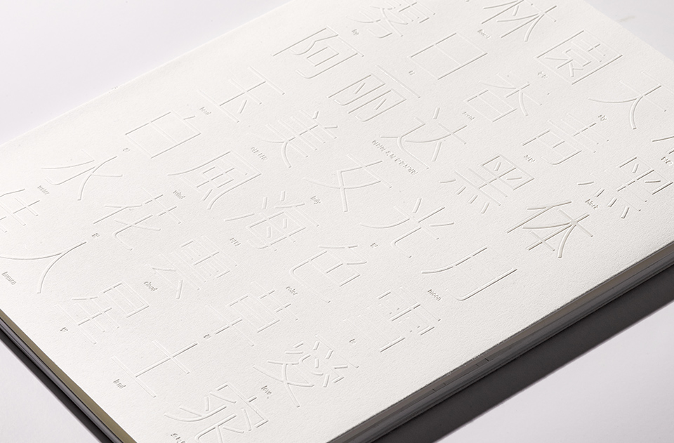 Arita Chinese font receives an award at the 2017 Red Dot Award 아리따 중문 글꼴 ‘아리따 흑체’, 레드닷 어워드 수상 image2-142