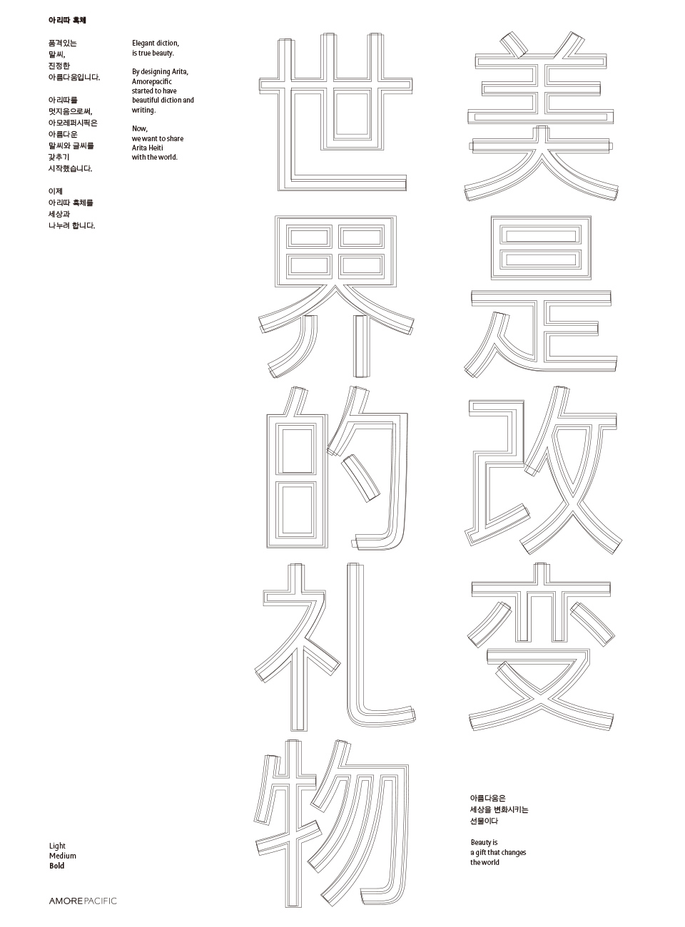 Arita Chinese font receives an award at the 2017 Red Dot Award 아리따 중문 글꼴 ‘아리따 흑체’, 레드닷 어워드 수상 image9-40