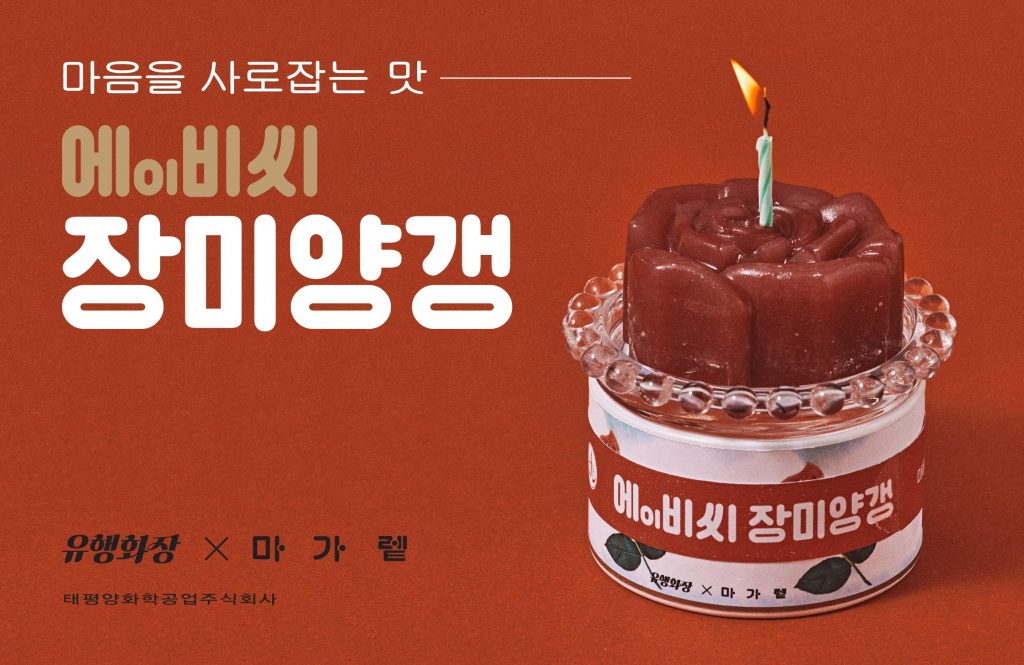 yuhaenghwajang x magaret collaboration's work list thumbnail