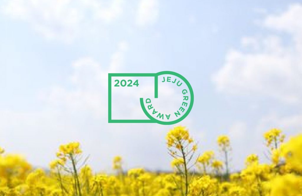 JEJU GREEN AWARD BRAND IDENTITY DESIGN<br/>| BI DESIGN's work list thumbnail