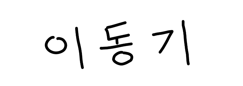 2025 ILLIYOON X Hello Kitty Collaboration 일리윤 X 헬로키티 콜라보레이션 Designer Sign