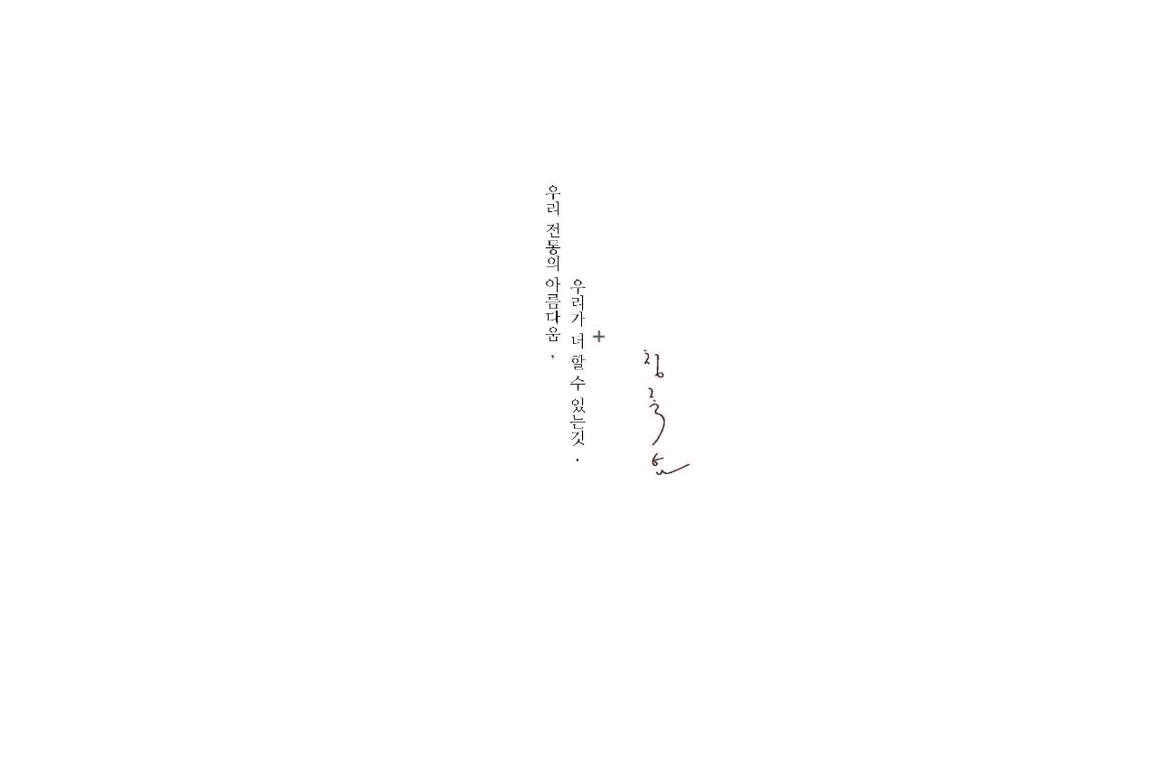 Sulwhasoo Art & Heritage to life ‘Salon Sulwhasoo’ 살롱 설화수 25_19_02_da2_00