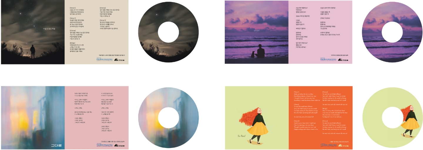 Youth Mental Health Music Project with Amorepacific Empathy Foundation: Key Visual Image Development by Generative AI 아모레퍼시픽공감재단 청년 마음 뮤직 AI 키비주얼 이미지 개발 25_04_07