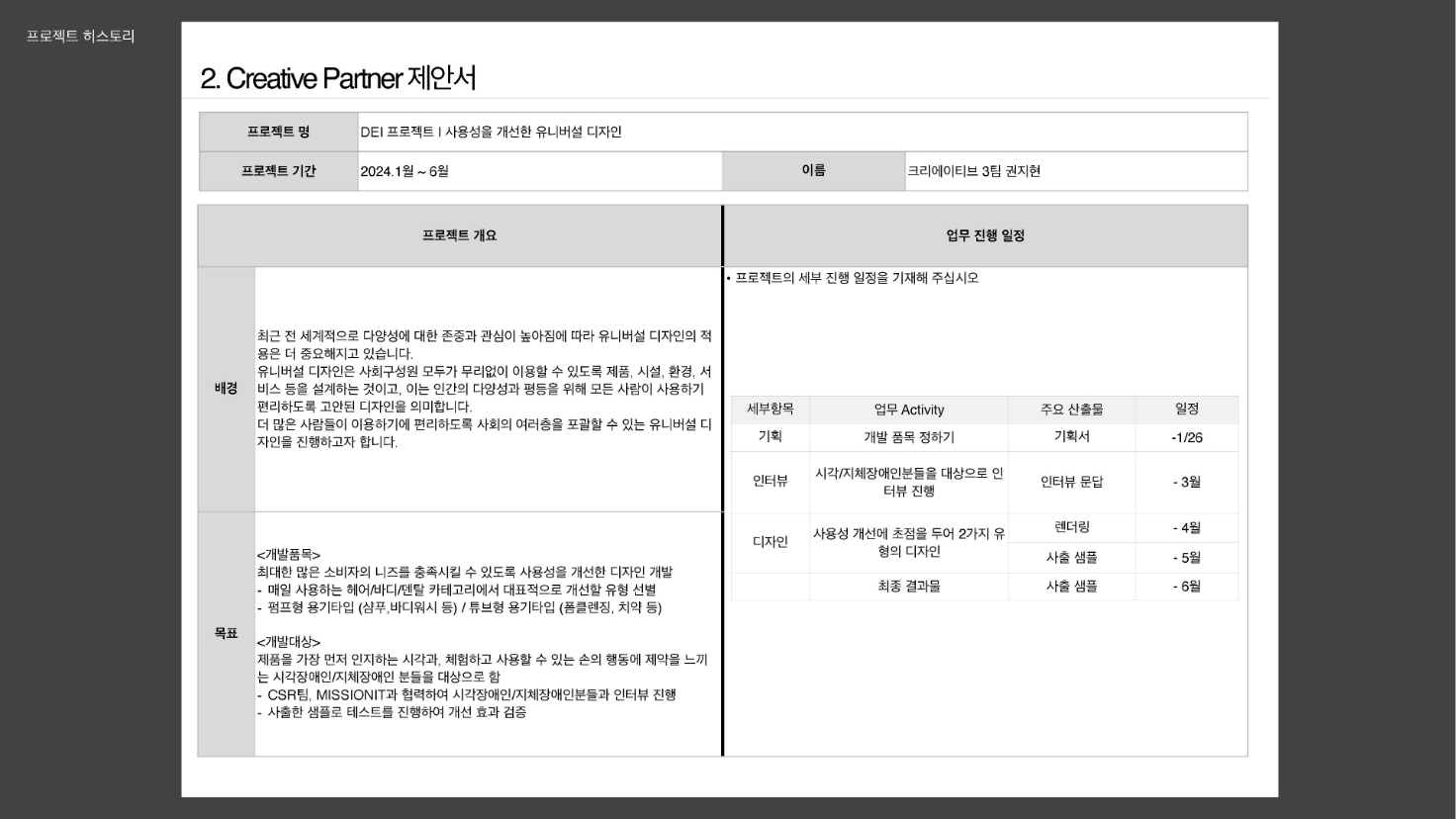 DEI Project | Universal Design for Improving Container Usability DEI 프로젝트 | 용기 사용성 개선을 위한 유니버설 디자인 25_10_00