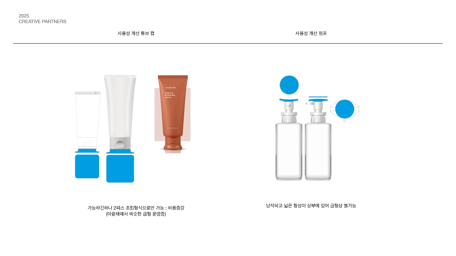 DEI Project | Universal Design for Improving Container Usability DEI 프로젝트 | 용기 사용성 개선을 위한 유니버설 디자인 25_10_05