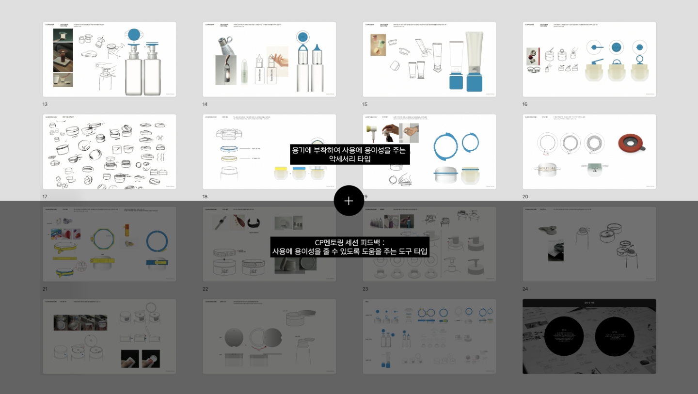 DEI Project | Universal Design for Improving Container Usability DEI 프로젝트 | 용기 사용성 개선을 위한 유니버설 디자인 25_10_08