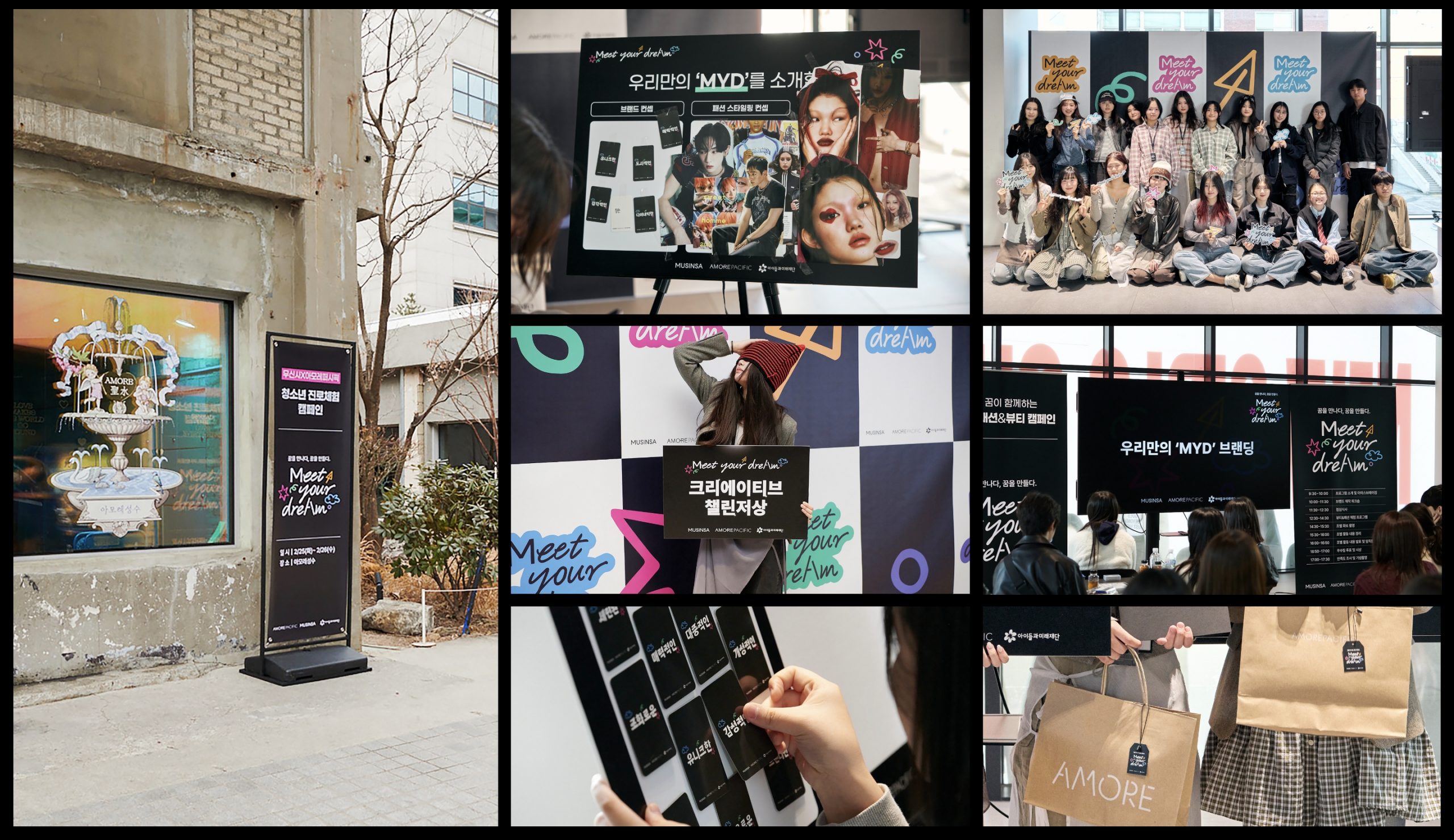‘Meet Your Dream’ AMOREPACIFIC X MUSINSA CSR Campaign Project ‘밋유어드림’ CSR 캠페인 디자인 25_13_08-scaled