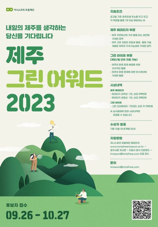 JEJU GREEN AWARD BRAND IDENTITY DESIGN | BI DESIGN 제주 그린 어워드 BI 디자인 25_17_00_grid_00