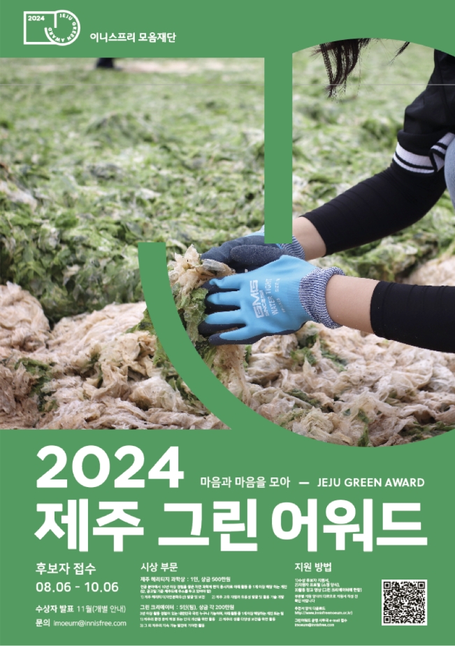JEJU GREEN AWARD BRAND IDENTITY DESIGN | BI DESIGN 제주 그린 어워드 BI 디자인 25_17_16_da4_00