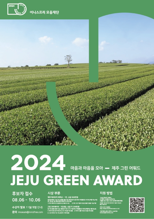 JEJU GREEN AWARD BRAND IDENTITY DESIGN | BI DESIGN 제주 그린 어워드 BI 디자인 25_17_16_da4_02