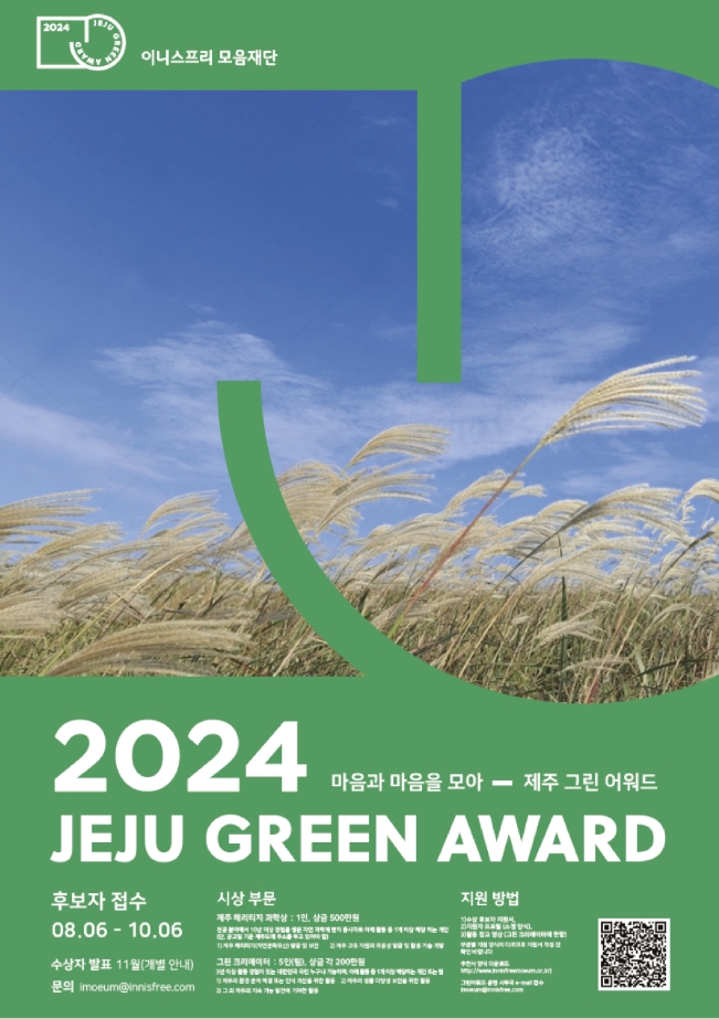 JEJU GREEN AWARD BRAND IDENTITY DESIGN | BI DESIGN 제주 그린 어워드 BI 디자인 25_17_16_da4_03