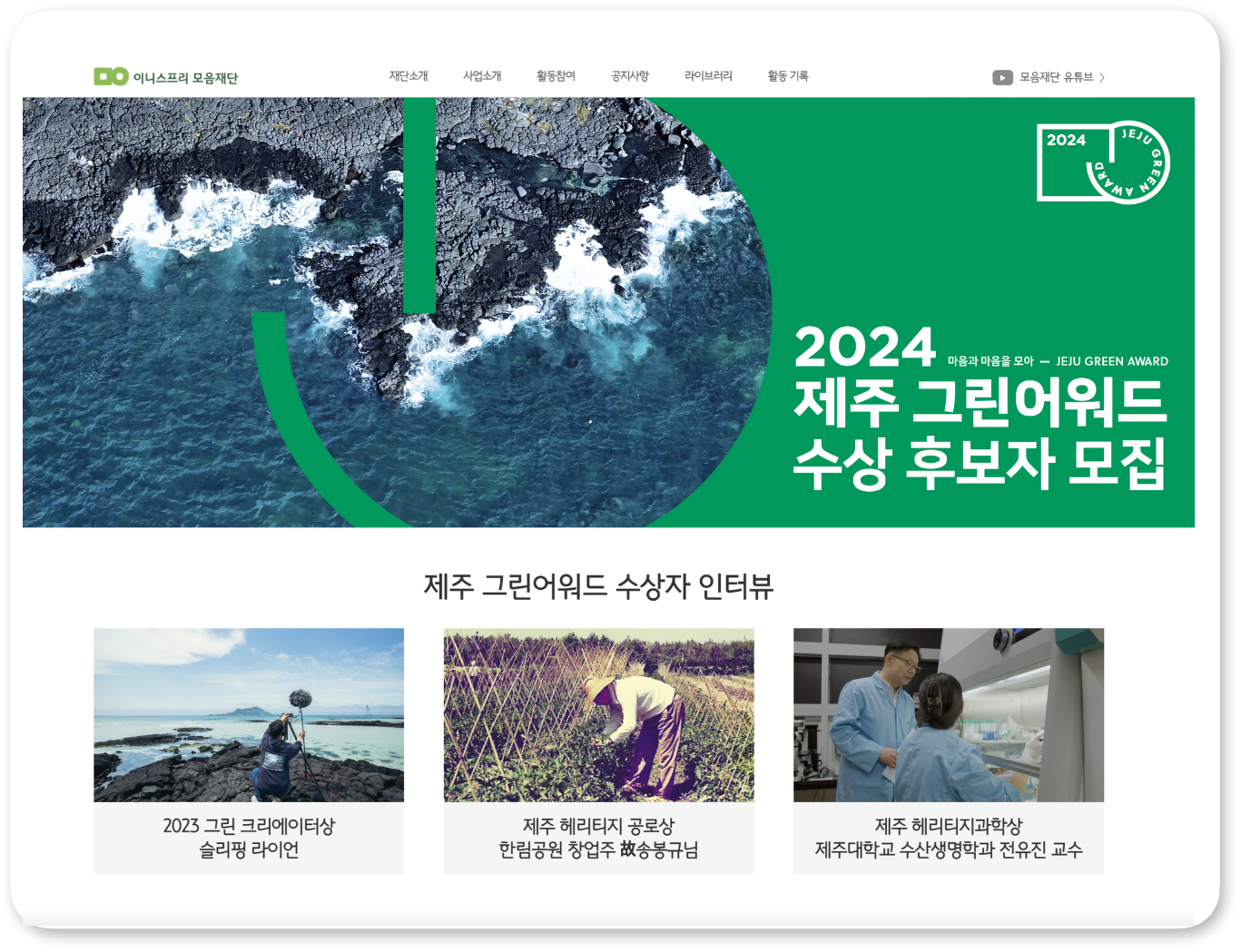 JEJU GREEN AWARD BRAND IDENTITY DESIGN | BI DESIGN 제주 그린 어워드 BI 디자인 25_17_18_da2_00