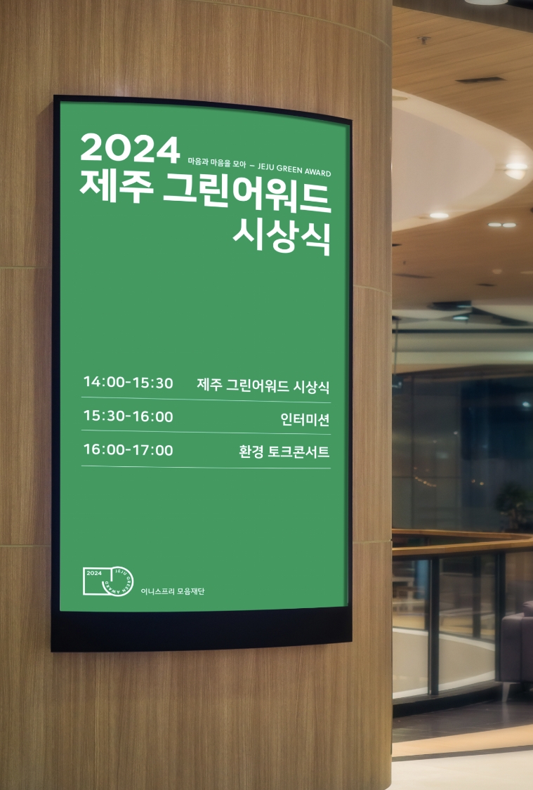JEJU GREEN AWARD BRAND IDENTITY DESIGN | BI DESIGN 제주 그린 어워드 BI 디자인 25_17_19_da3_00