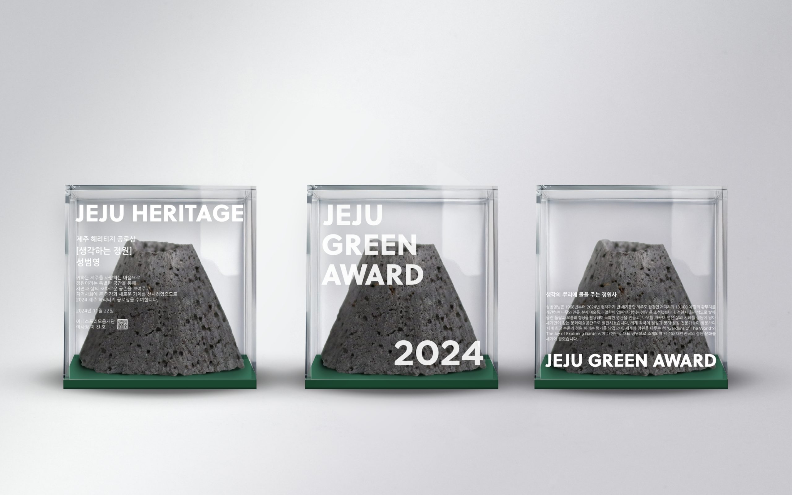JEJU GREEN AWARD BRAND IDENTITY DESIGN | BI DESIGN 제주 그린 어워드 BI 디자인 25_17_22_sld_02-scaled