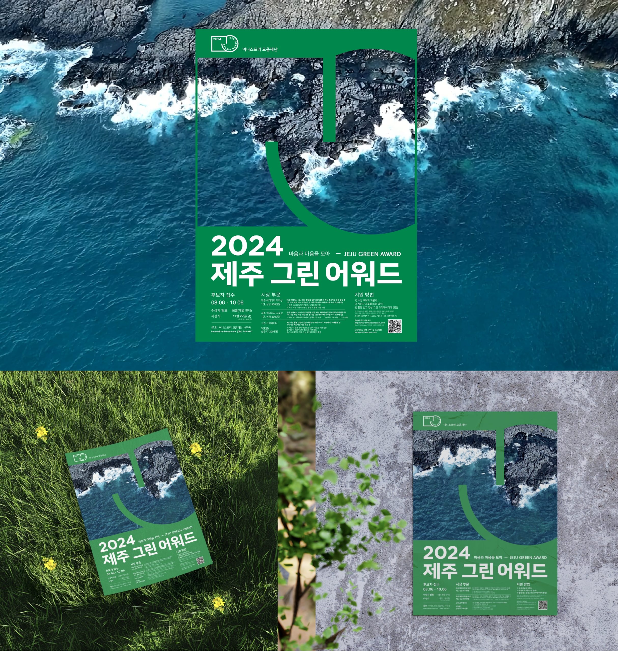 JEJU GREEN AWARD BRAND IDENTITY DESIGN | BI DESIGN 제주 그린 어워드 BI 디자인 25_17_17-scaled