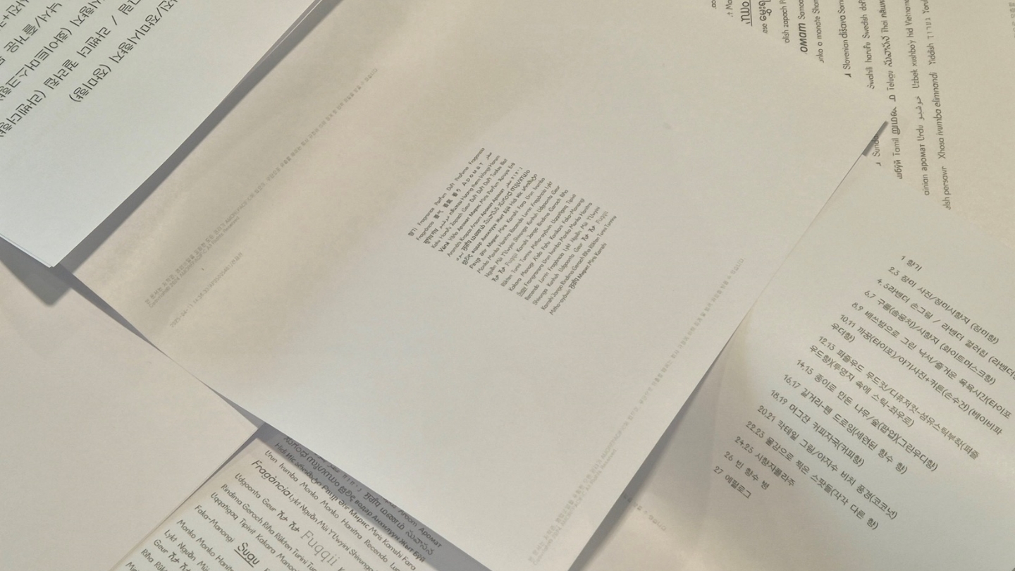 Scent art book 향기 나는 책 25_18_02