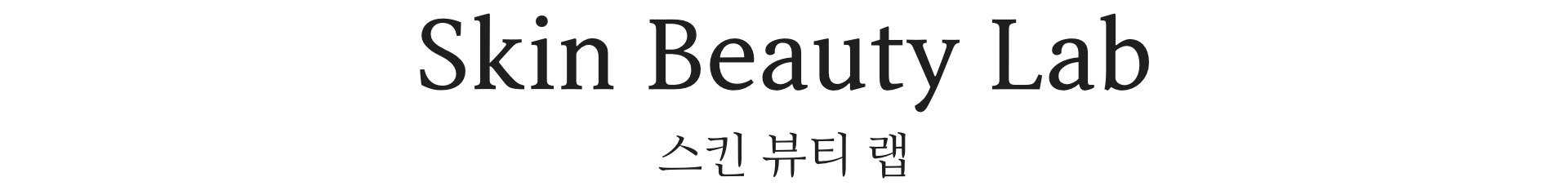 [EXHIBITION] The House of Beauty Scientists _Busan 뷰티 과학자의 집展 25_25_title_01