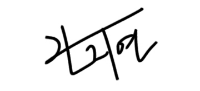 Hanyul Tiger Campaign Limited Edition 날아라 호랑이 캠페인 리미티드 에디션 Project 03_sign_set
