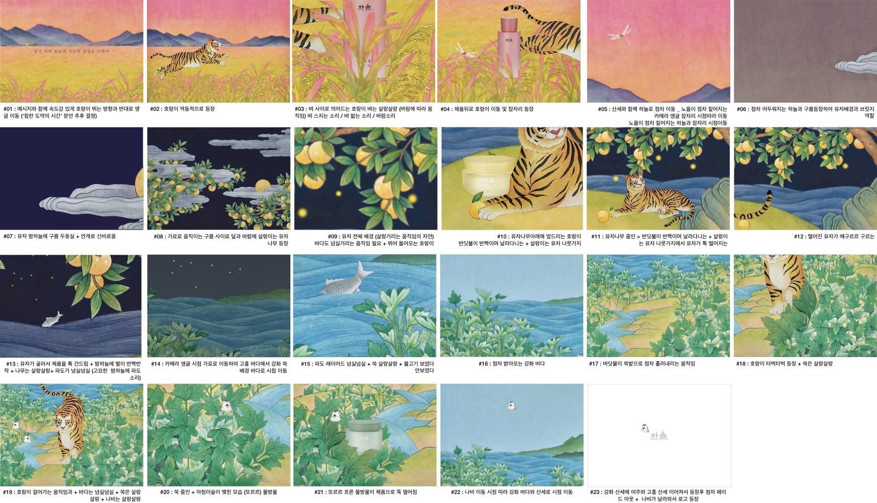 2022 Hanyul Tiger Campaign : Digital Contents 2022 임인년 한율 '날아라 호랑이' 캠페인 13_01