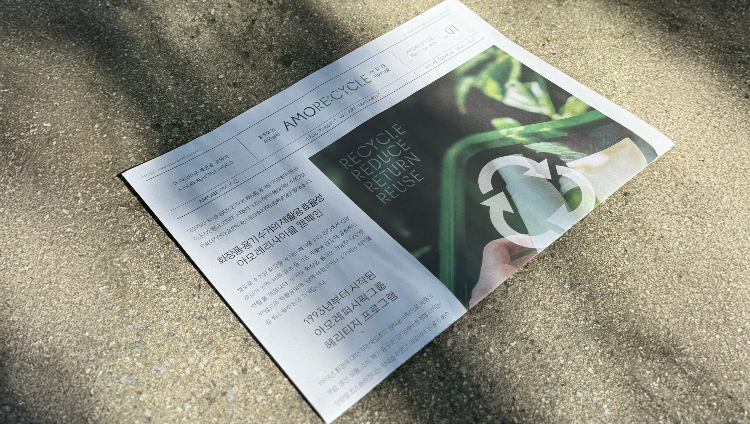 Exhibition Design | AMORE:CYCLE 아모레리사이클 팝업 전시 기획 및 디자인 25_28_04_sld_04-scaled
