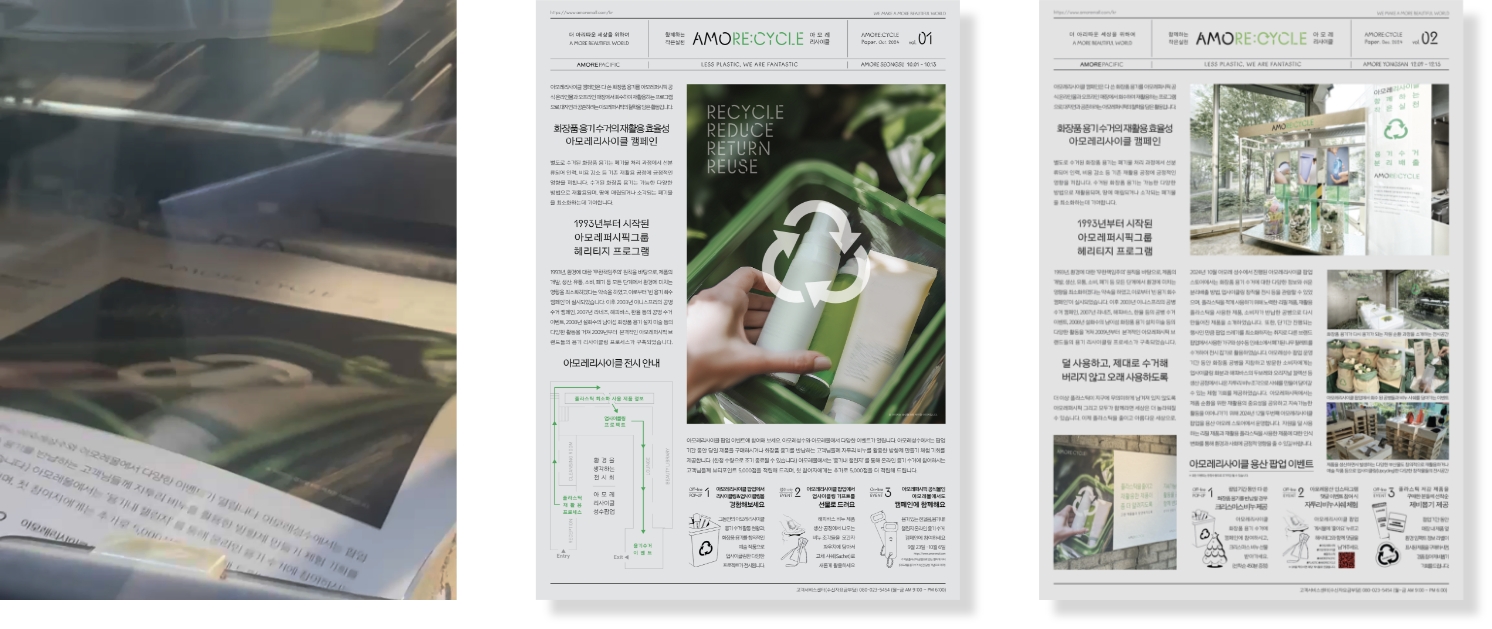 Exhibition Design | AMORE:CYCLE 아모레리사이클 팝업 전시 기획 및 디자인 25_28_06
