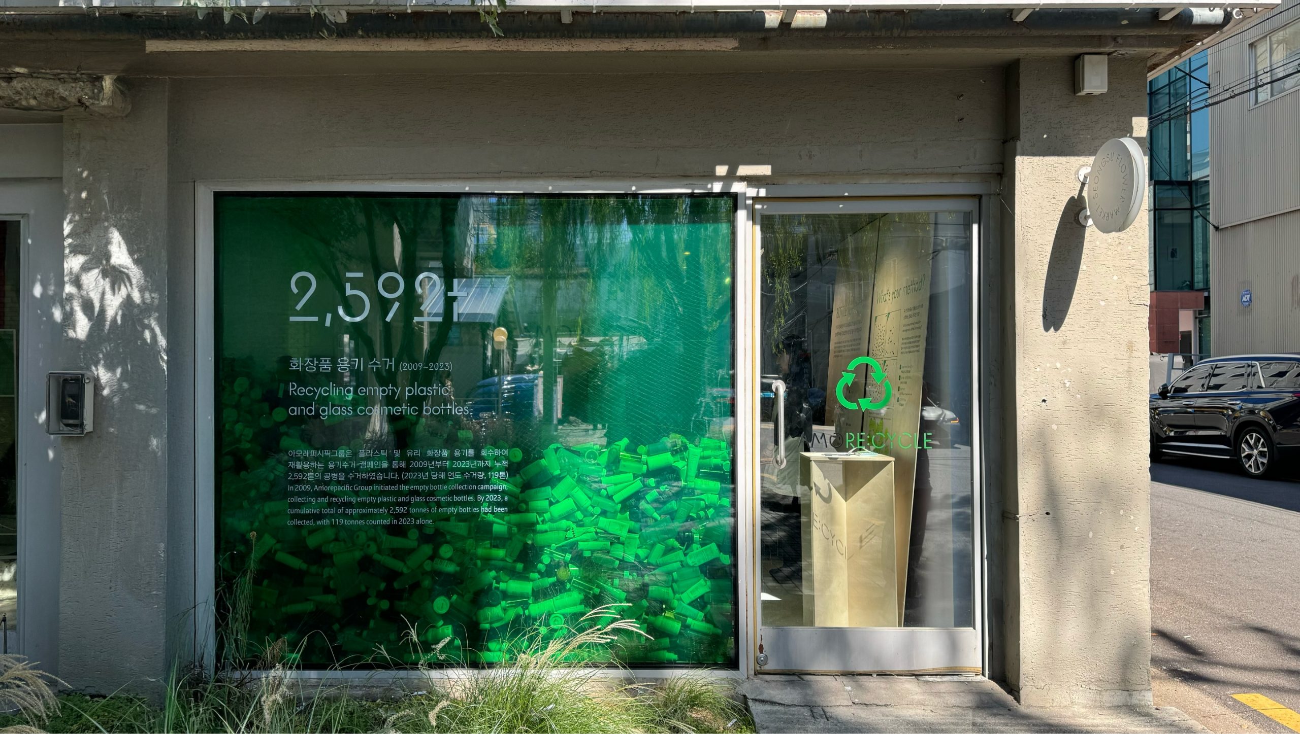 Exhibition Design | AMORE:CYCLE 아모레리사이클 팝업 전시 기획 및 디자인 25_28_12_sld_00-scaled