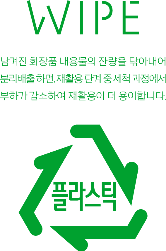 Exhibition Design | AMORE:CYCLE 아모레리사이클 팝업 전시 기획 및 디자인 25_28_11_da3_02_bottom-1