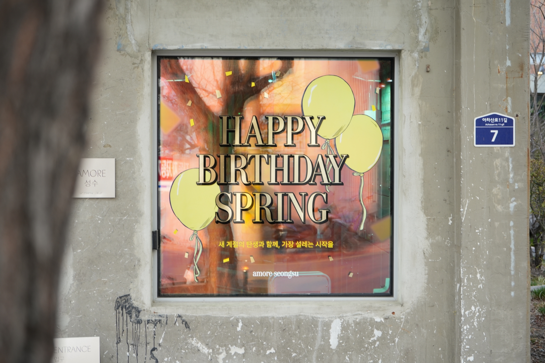 Happy Birthday Spring at Amore Seongsu 아모레성수 봄 프로모션  ‘Happy Birthday Spring’ 25_40_01