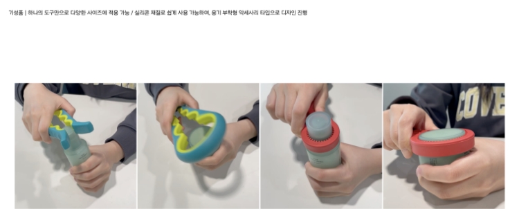 DEI Project | Universal Design for Improving Container Usability DEI 프로젝트 | 용기 사용성 개선을 위한 유니버설 디자인 mob_25_10_09